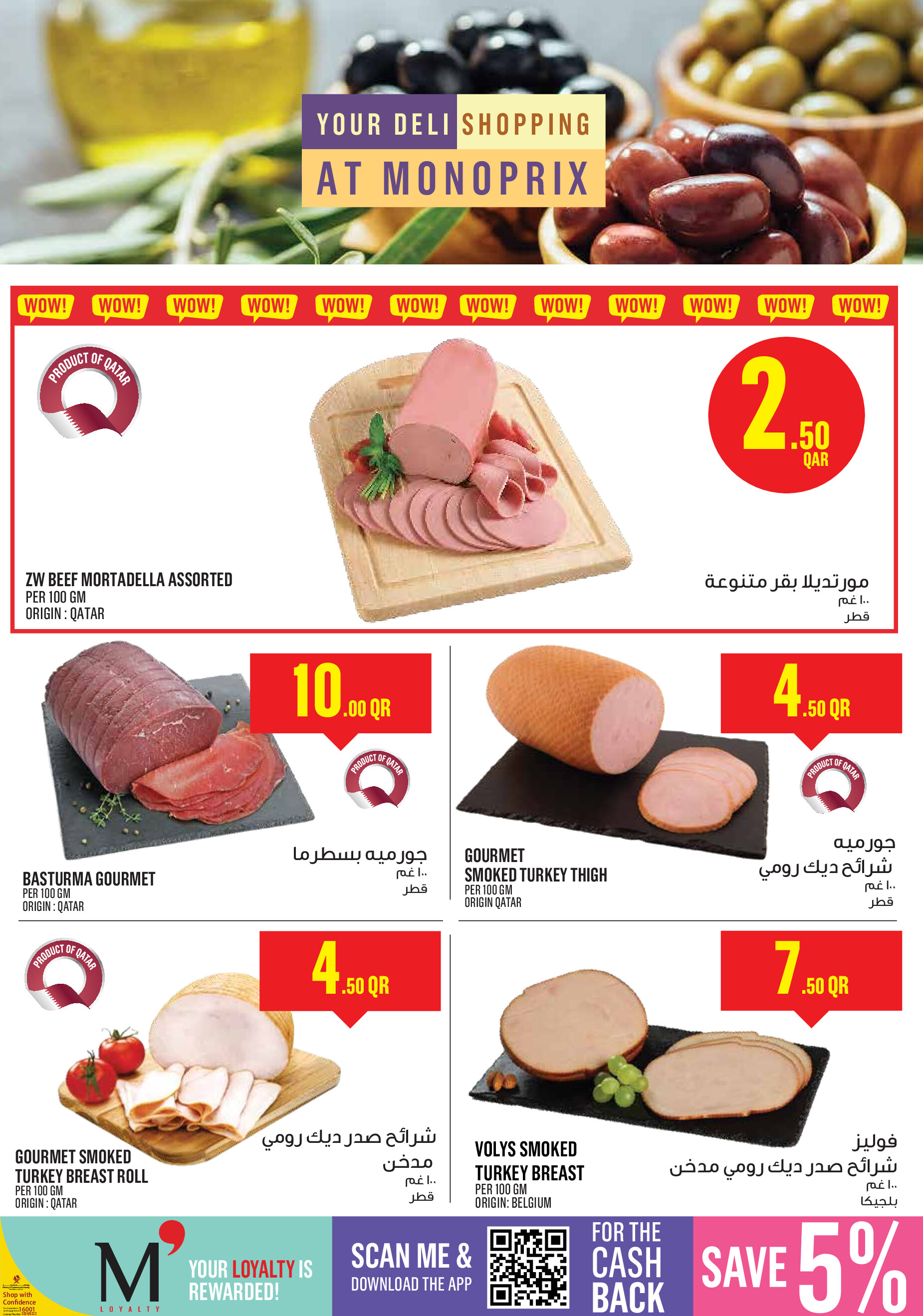 عروض مونوبري قطر من 20 حتى 26 أغسطس 2025 عروض الأسبوع