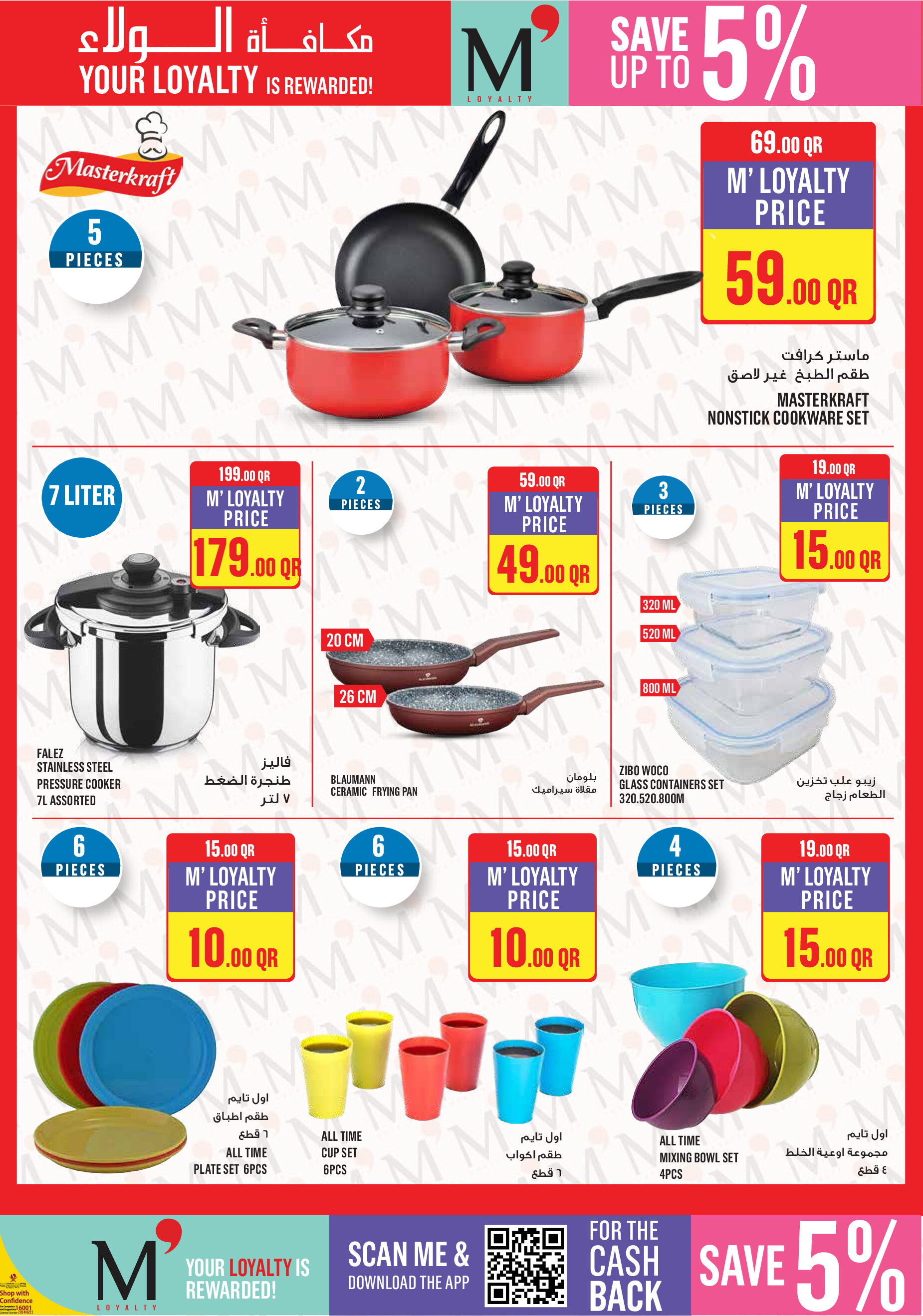 عروض مونوبري قطر من 20 حتى 26 أغسطس 2025 عروض الأسبوع