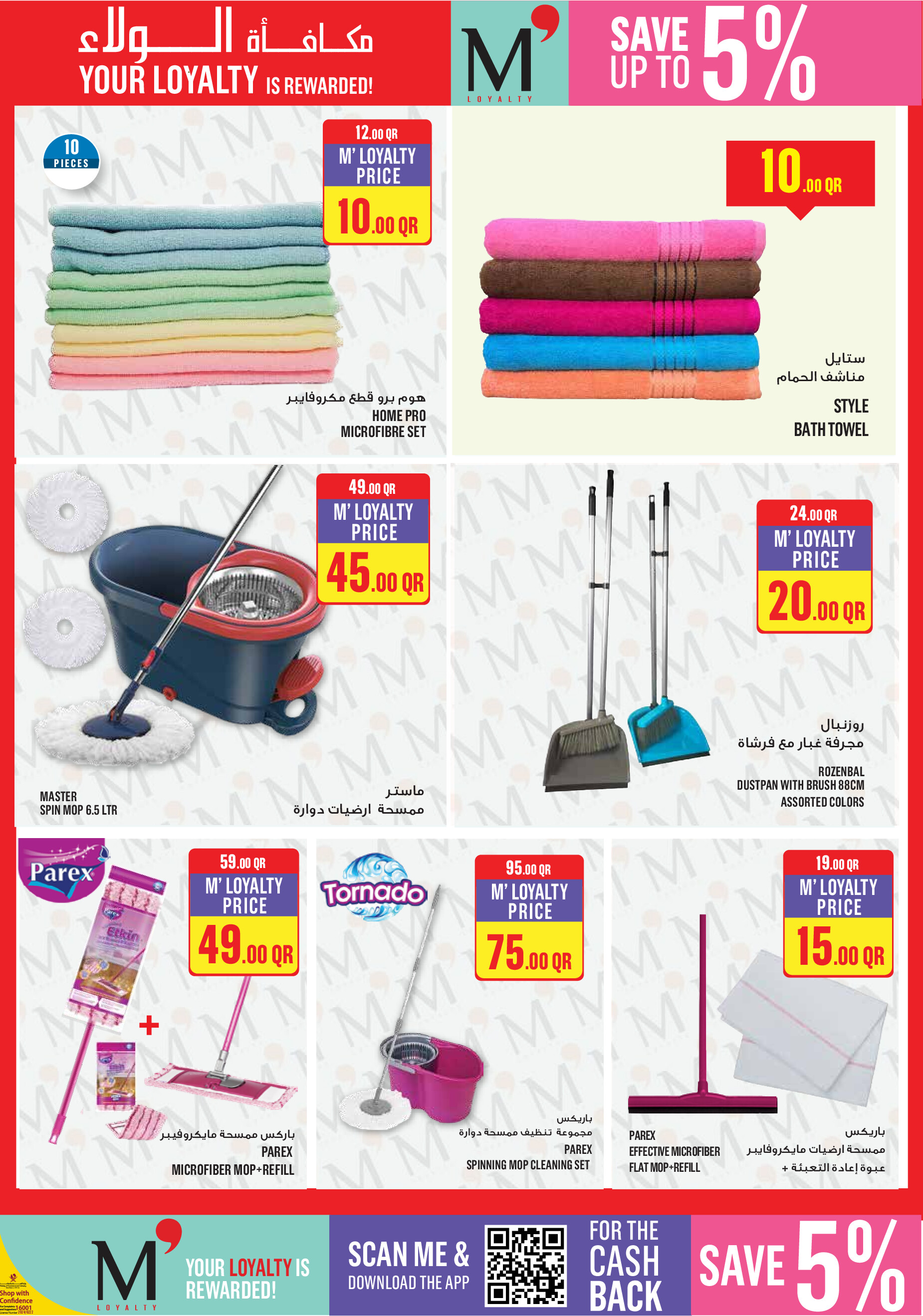 عروض مونوبري قطر من 20 حتى 26 أغسطس 2025 عروض الأسبوع