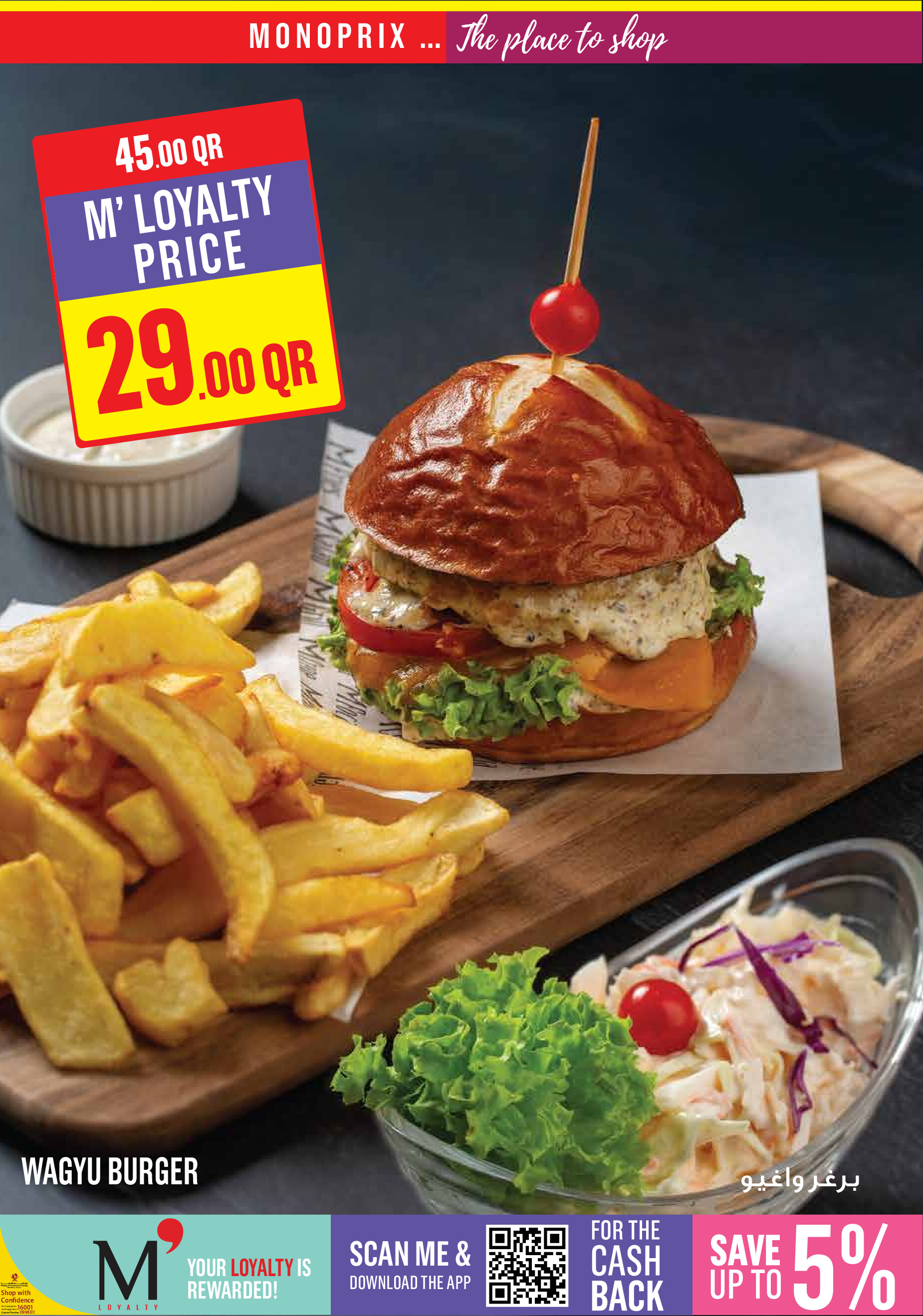 عروض مونوبري قطر من 20 حتى 26 أغسطس 2025 عروض الأسبوع