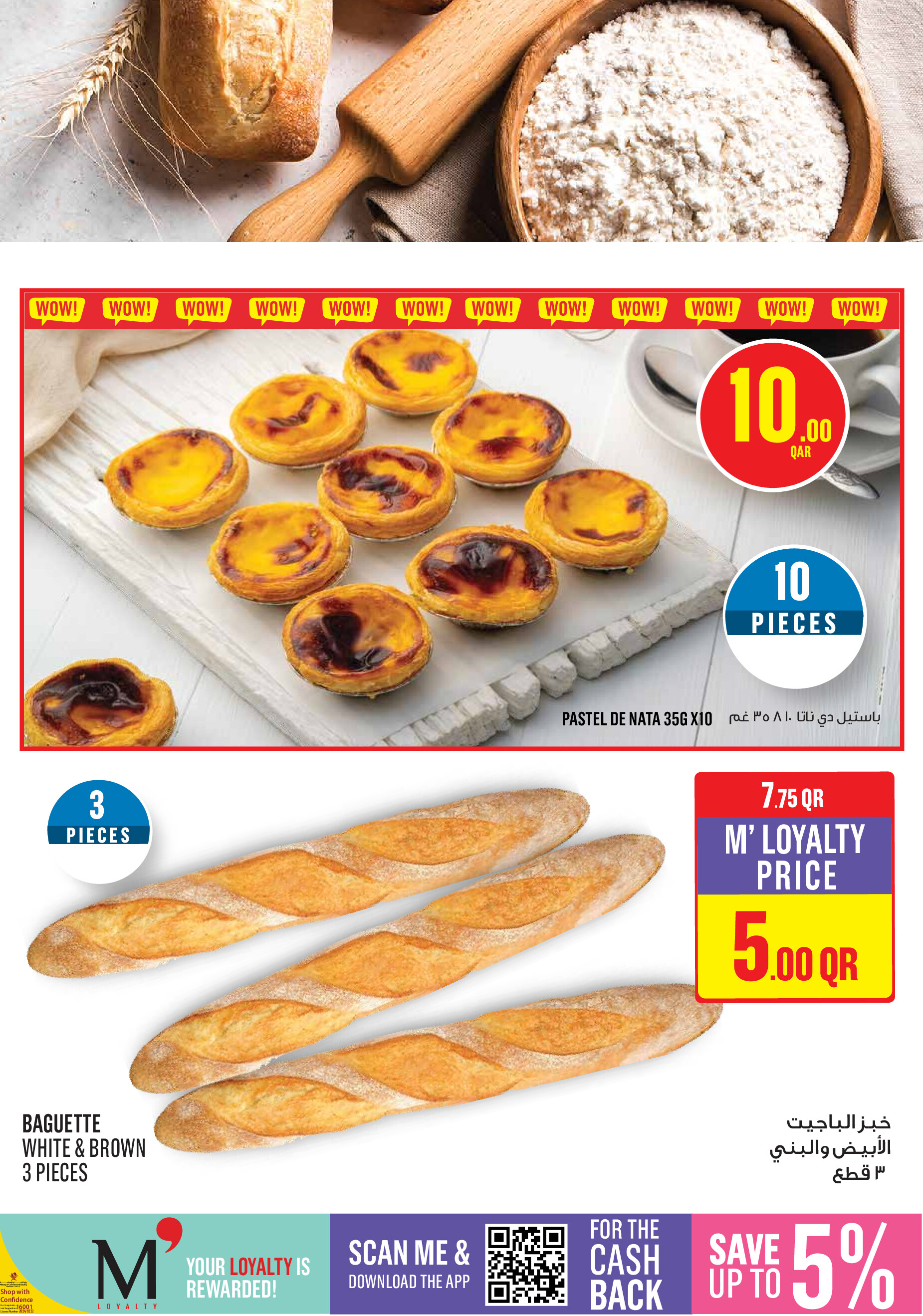 عروض مونوبري قطر من 20 حتى 26 أغسطس 2025 عروض الأسبوع