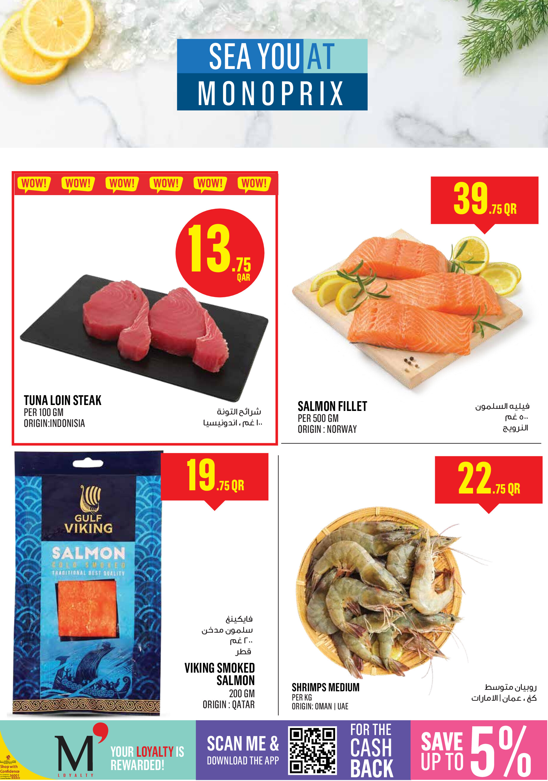 عروض مونوبري قطر من 20 حتى 26 أغسطس 2025 عروض الأسبوع