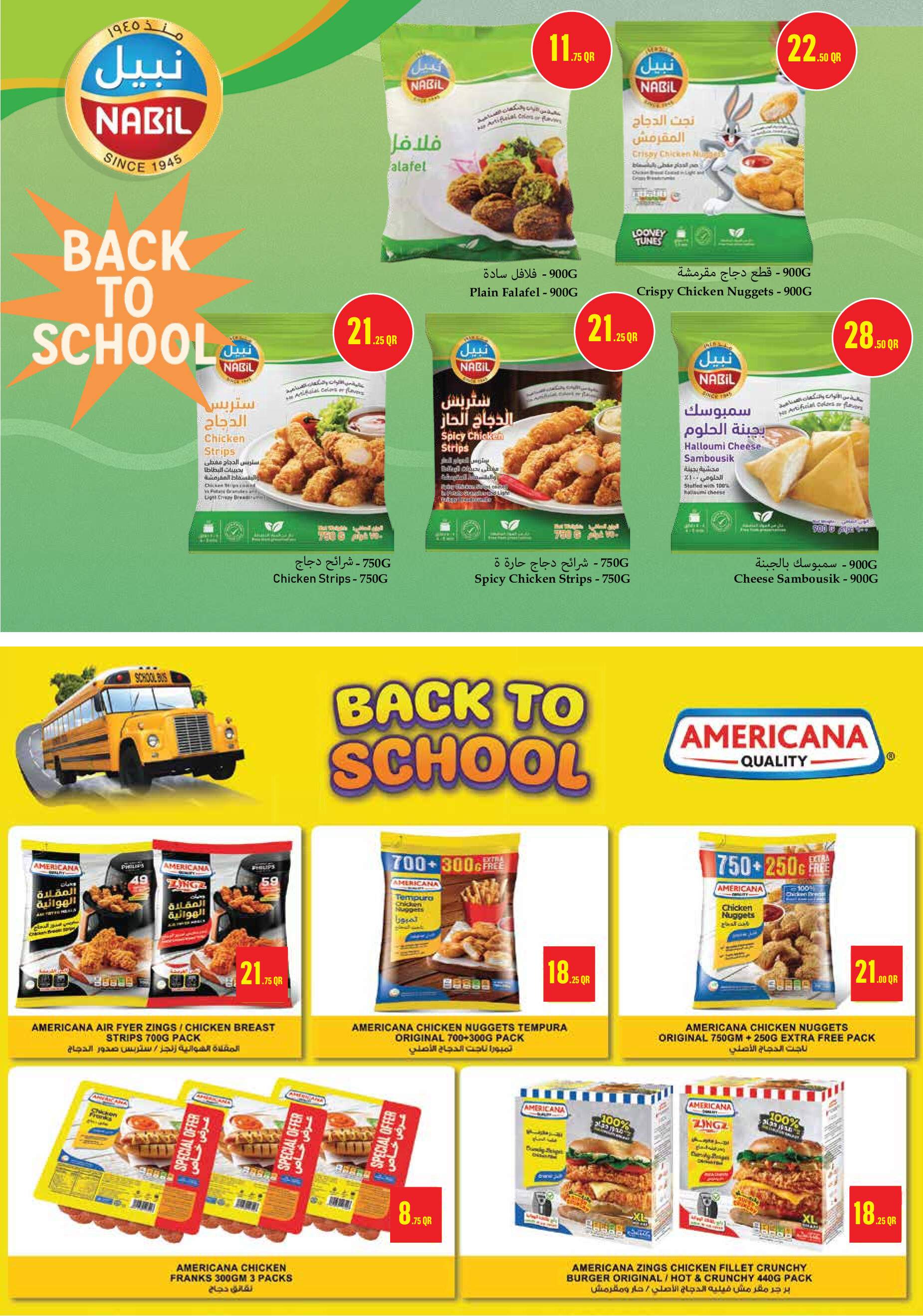 عروض مونوبري قطر من 20 حتى 26 أغسطس 2025 عروض الأسبوع