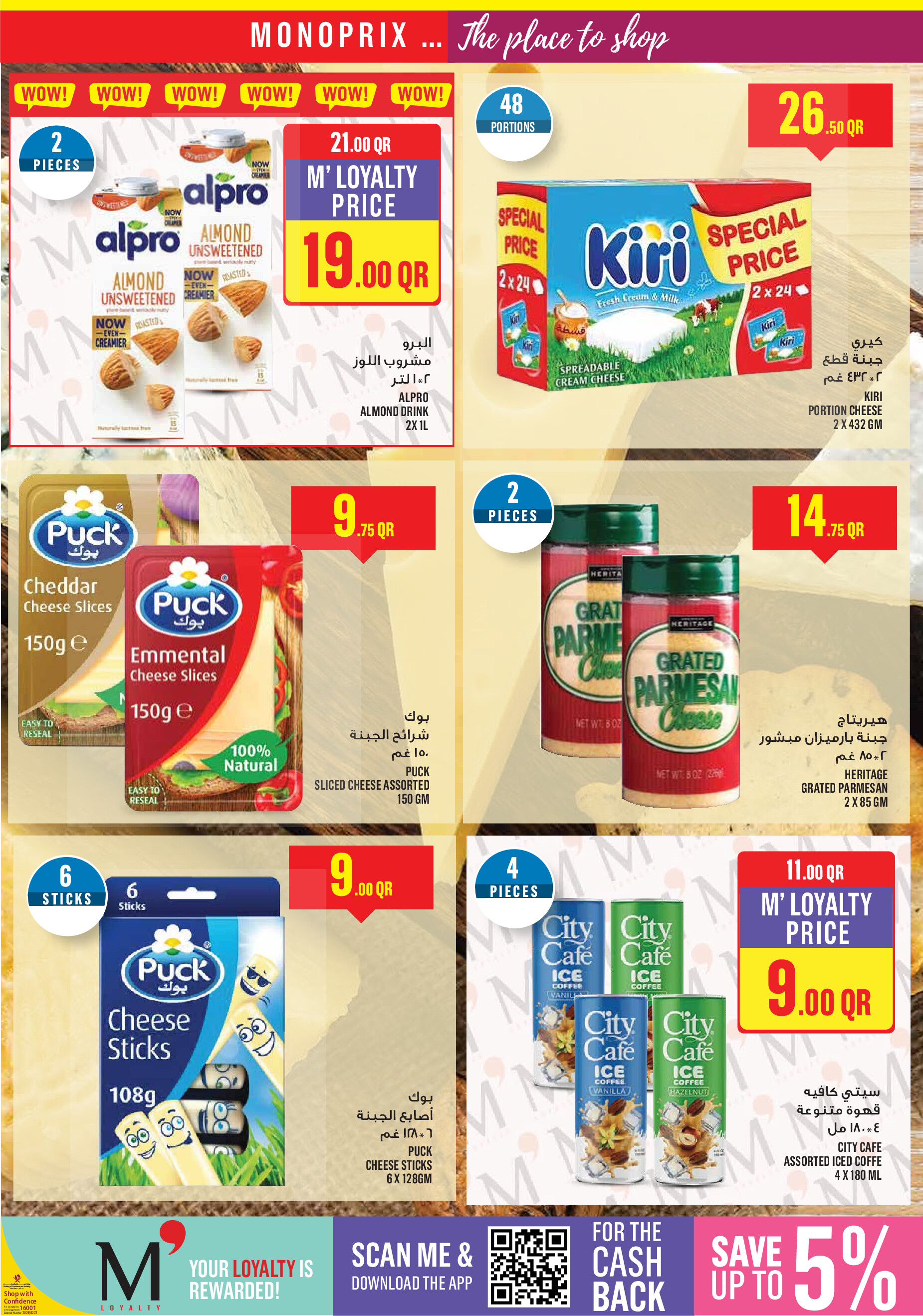 عروض مونوبري قطر من 20 حتى 26 أغسطس 2025 عروض الأسبوع