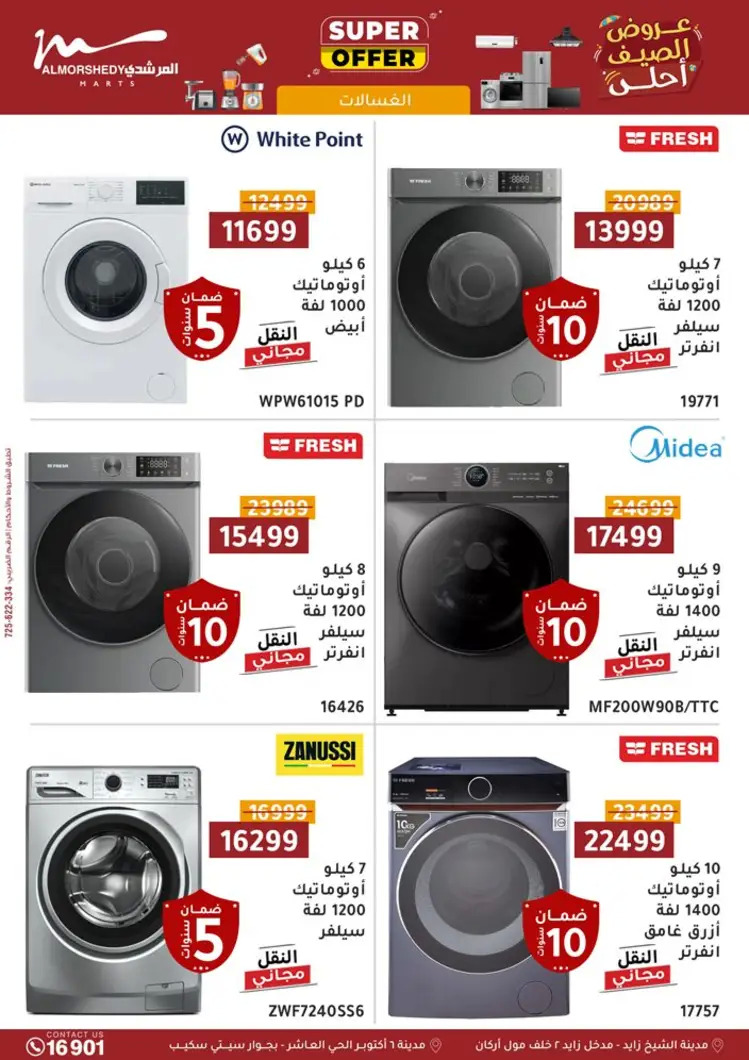 عروض أسواق المرشدى 6 أكتوبر من 21 حتى 28 أغسطس 2025 الأجهزة الكهربائية