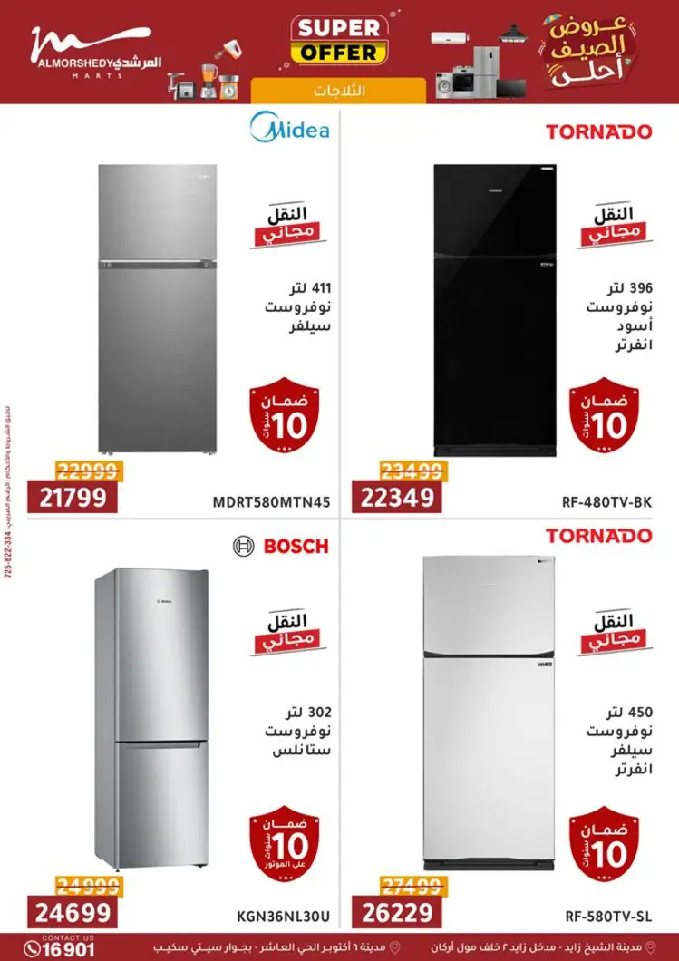 عروض أسواق المرشدى 6 أكتوبر من 21 حتى 28 أغسطس 2025 الأجهزة الكهربائية