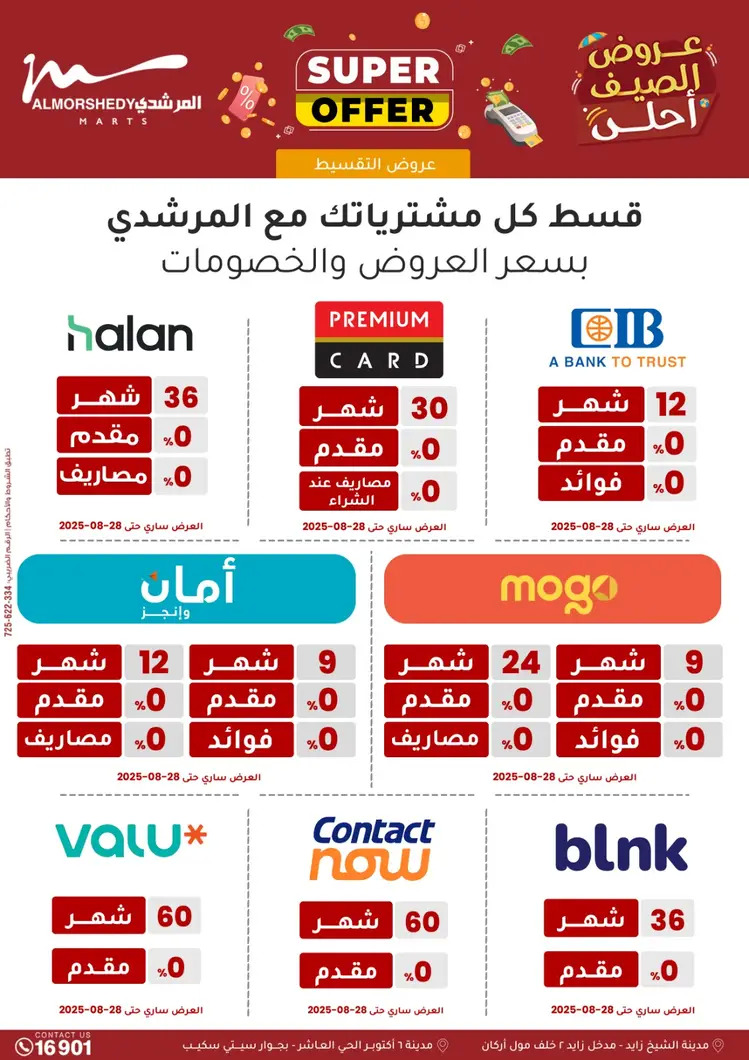 عروض أسواق المرشدى 6 أكتوبر من 21 حتى 28 أغسطس 2025 الأجهزة الكهربائية