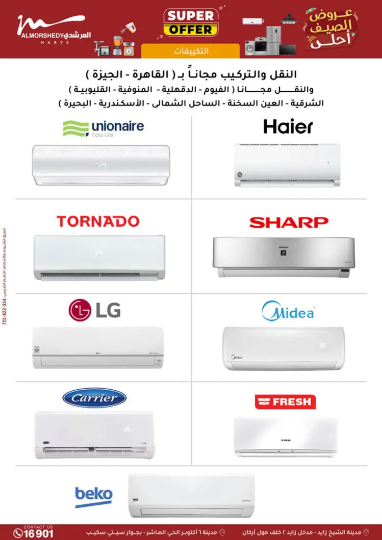 عروض أسواق المرشدى 6 أكتوبر من 21 حتى 28 أغسطس 2025 الأجهزة الكهربائية