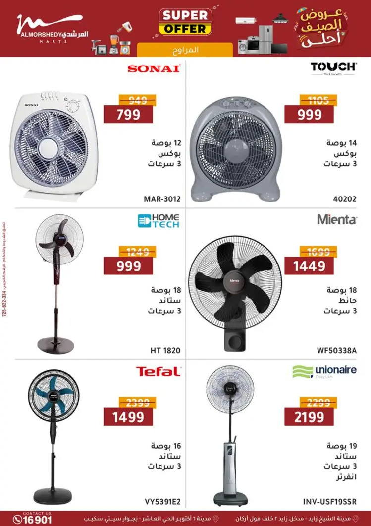 عروض أسواق المرشدى 6 أكتوبر من 21 حتى 28 أغسطس 2025 الأجهزة الكهربائية