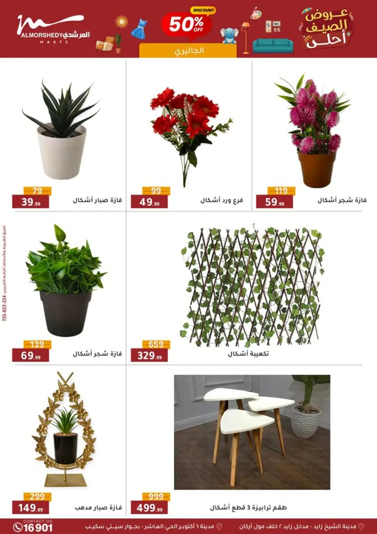 عروض أسواق المرشدى 6 أكتوبر من 21 حتى 28 أغسطس 2025 الأجهزة الكهربائية
