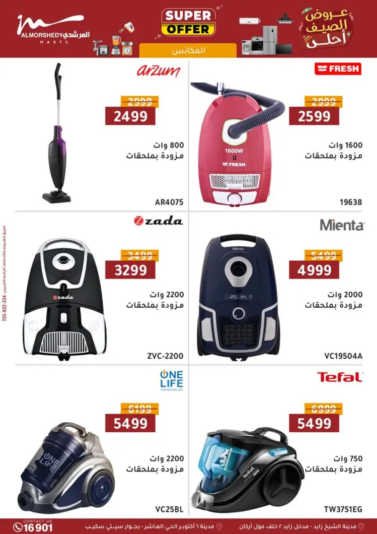 عروض أسواق المرشدى 6 أكتوبر من 21 حتى 28 أغسطس 2025 الأجهزة الكهربائية