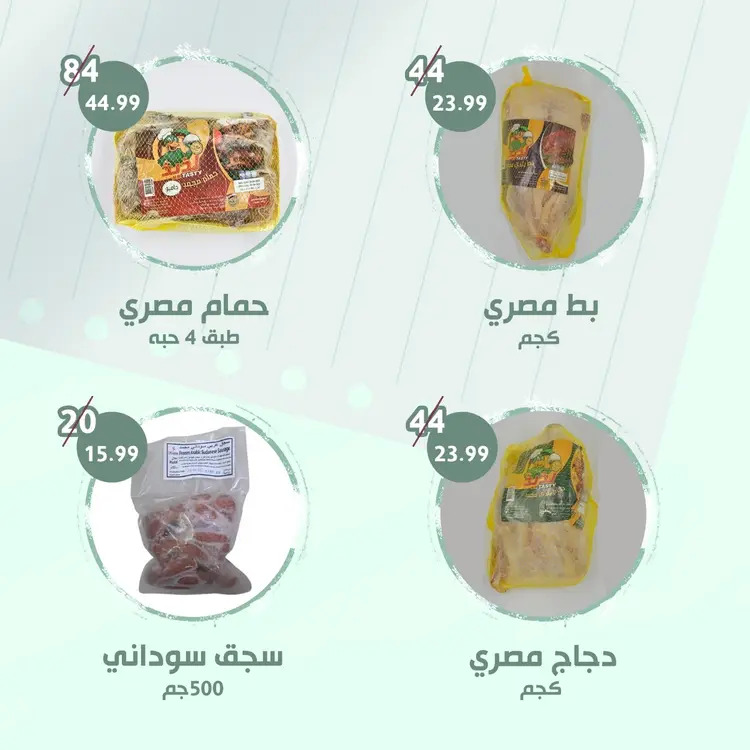 عروض النهضة المصرية العين من 22 أغسطس حتى 4 سبتمبر 2025 العرض الأسبوعى