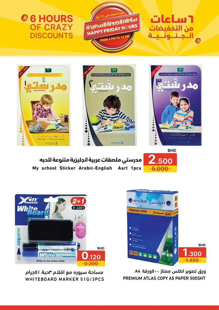 عروض أسواق رامز البحرين 22 أغسطس 2025 ساعات الجمعة السعيدة