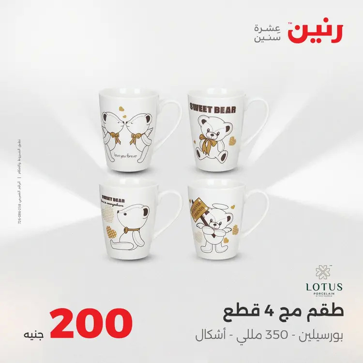 عروض رنين يوم الأحد 24 أغسطس 2025 عرض 200 جنيه الأدوات المنزلية