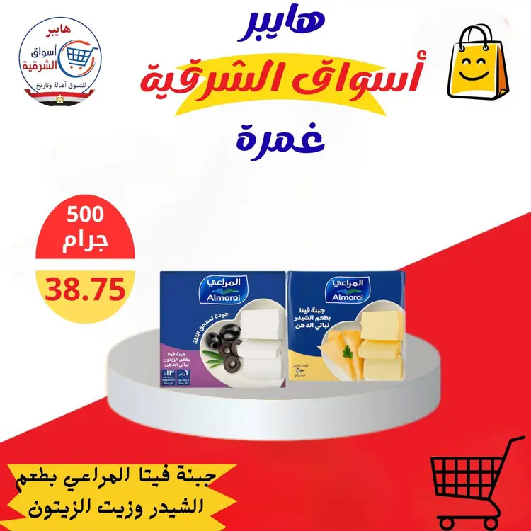 عروض هايبر أسواق الشرقية غمرة من 21 حتى 23 أغسطس 2025 نهاية الأسبوع