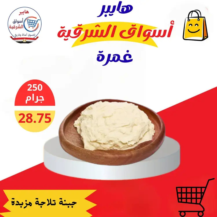 عروض هايبر أسواق الشرقية غمرة من 21 حتى 23 أغسطس 2025 نهاية الأسبوع