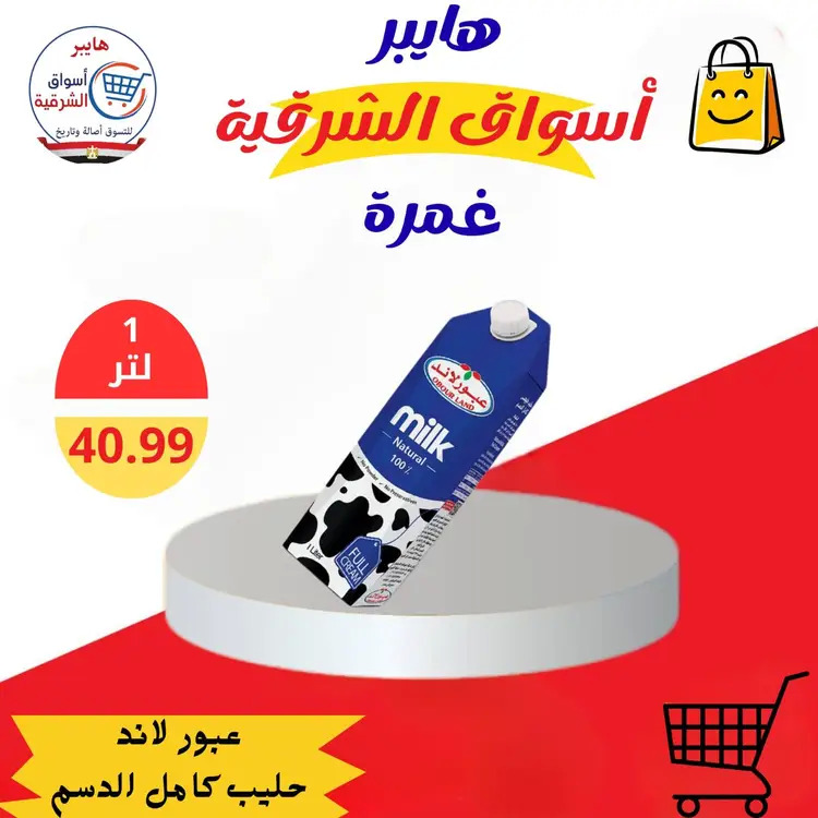 عروض هايبر أسواق الشرقية غمرة من 21 حتى 23 أغسطس 2025 نهاية الأسبوع