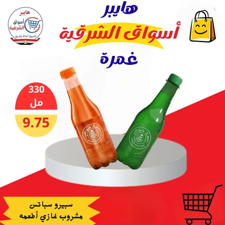 عروض هايبر أسواق الشرقية غمرة من 21 حتى 23 أغسطس 2025 نهاية الأسبوع