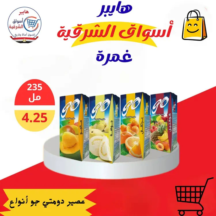 عروض هايبر أسواق الشرقية غمرة من 21 حتى 23 أغسطس 2025 نهاية الأسبوع