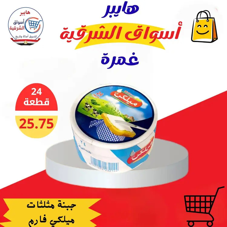 عروض هايبر أسواق الشرقية غمرة من 21 حتى 23 أغسطس 2025 نهاية الأسبوع