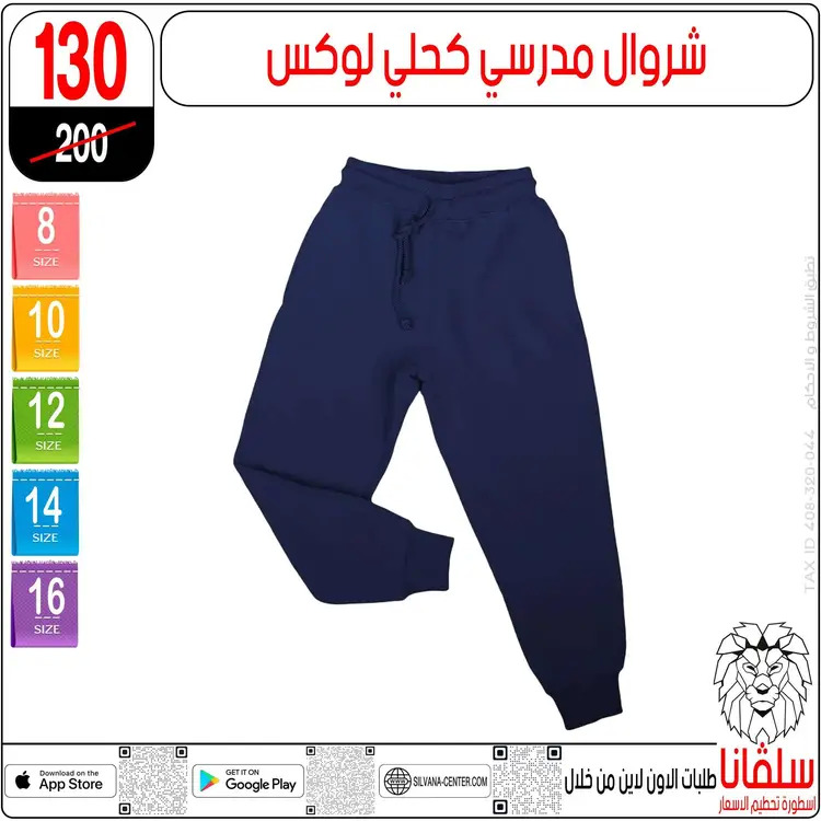 عروض سلفانا سنتر الزاوية الحمراء من 22 أغسطس 2025 الأدوات المدرسية