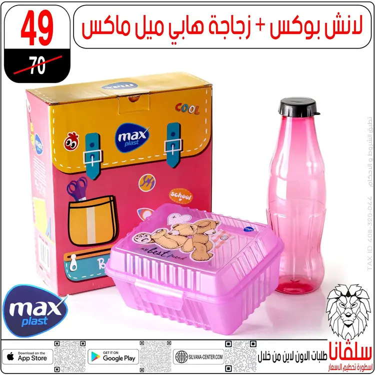 عروض سلفانا سنتر الزاوية الحمراء من 22 أغسطس 2025 الأدوات المدرسية