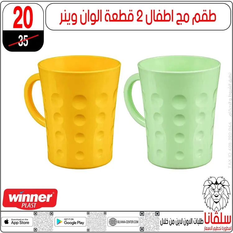 عروض سلفانا سنتر الزاوية الحمراء من 22 أغسطس 2025 الأدوات المدرسية