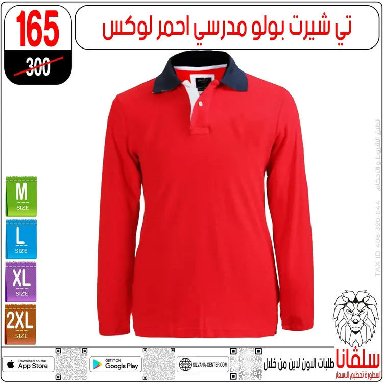 عروض سلفانا سنتر الزاوية الحمراء من 22 أغسطس 2025 الأدوات المدرسية