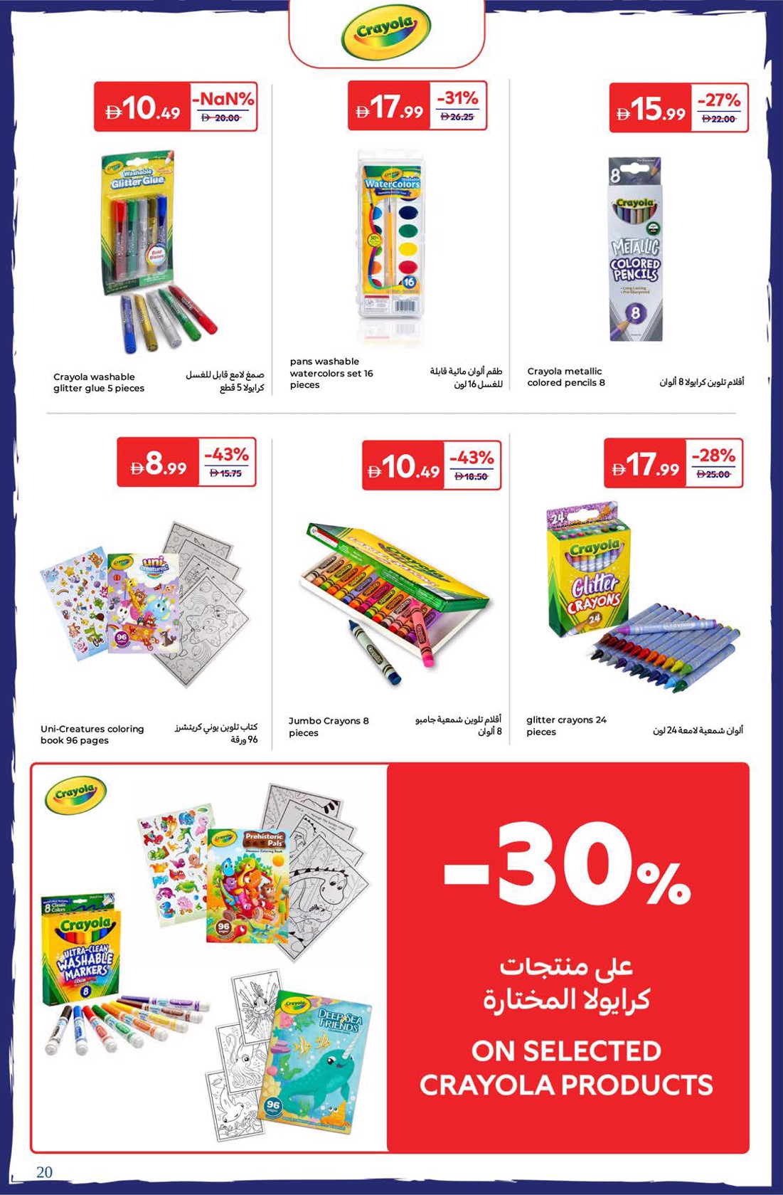 عروض كارفور الإمارات حتى 1 سبتمبر 2025 أنت قدها وقدود