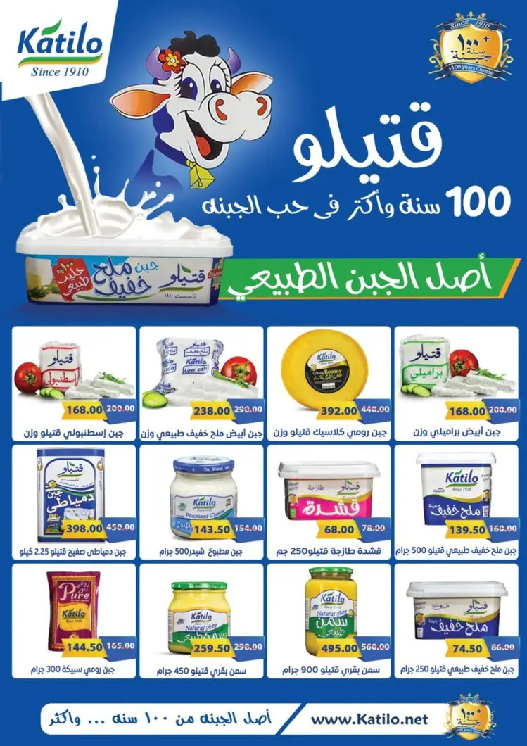 عروض جلهوم ماركت شبين الكوم حتى 6 سبتمبر 2025 المولد النبوى