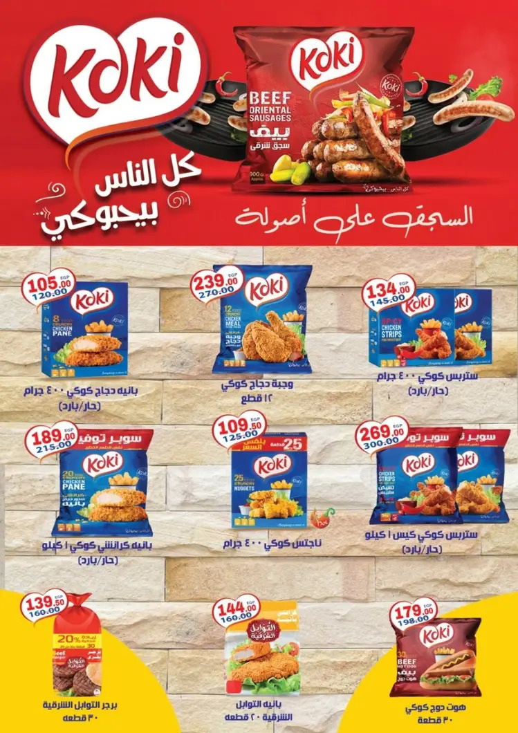 عروض جلهوم ماركت شبين الكوم حتى 6 سبتمبر 2025 المولد النبوى