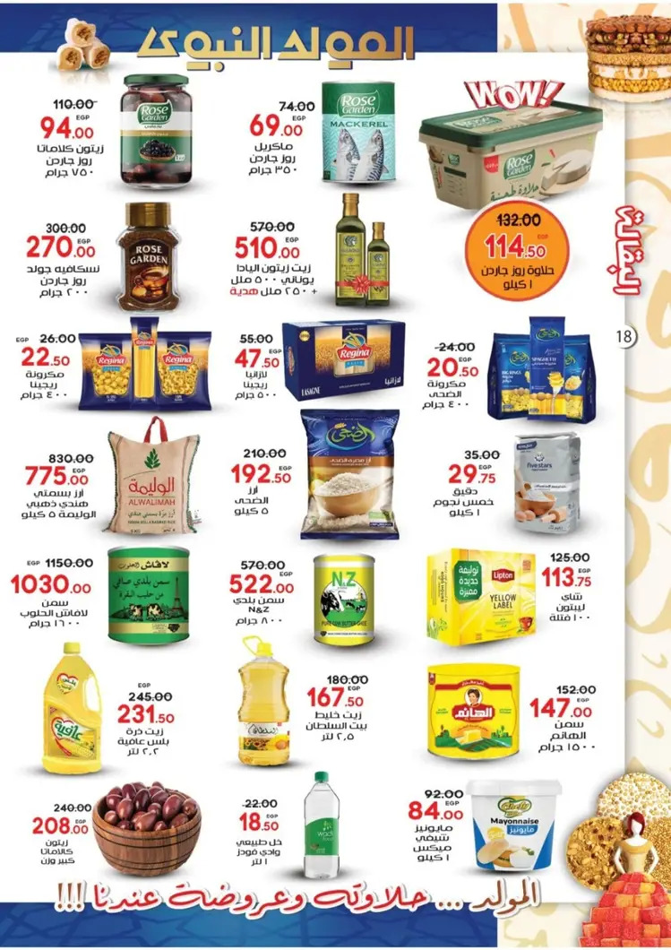 عروض جلهوم ماركت شبين الكوم حتى 6 سبتمبر 2025 المولد النبوى