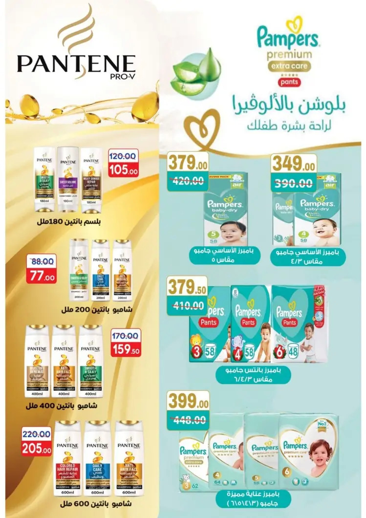 عروض جلهوم ماركت شبين الكوم حتى 6 سبتمبر 2025 المولد النبوى