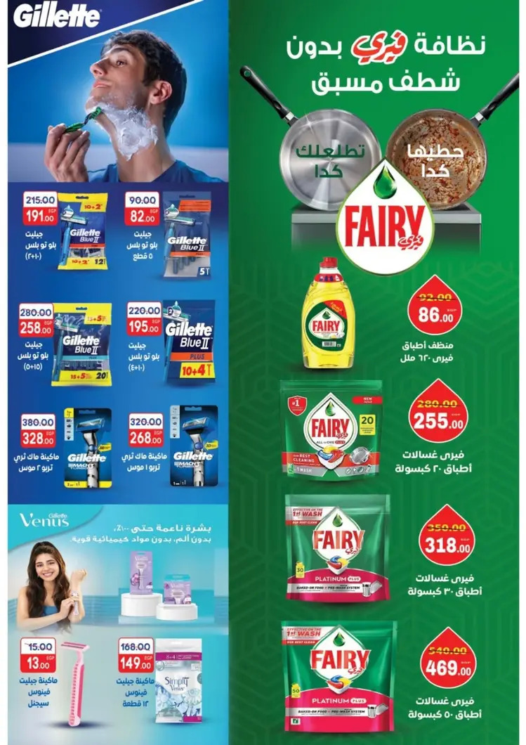 عروض جلهوم ماركت شبين الكوم حتى 6 سبتمبر 2025 المولد النبوى