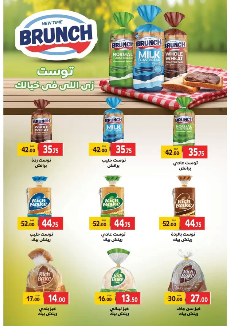 عروض جلهوم ماركت شبين الكوم حتى 6 سبتمبر 2025 المولد النبوى