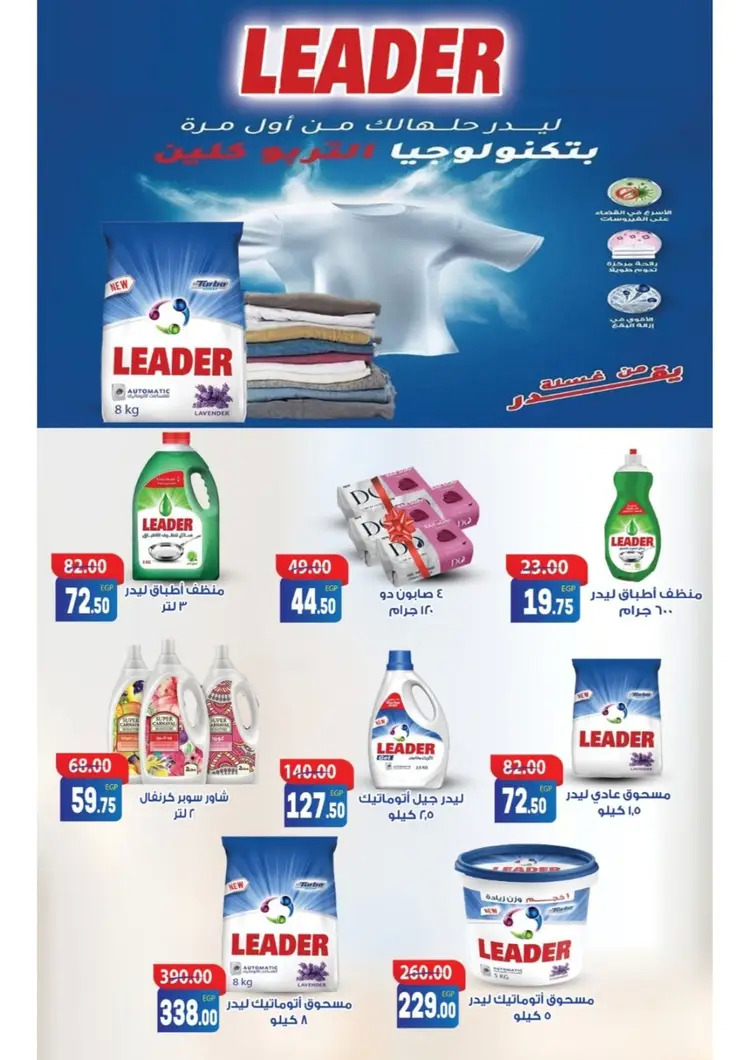 عروض جلهوم ماركت شبين الكوم حتى 6 سبتمبر 2025 المولد النبوى