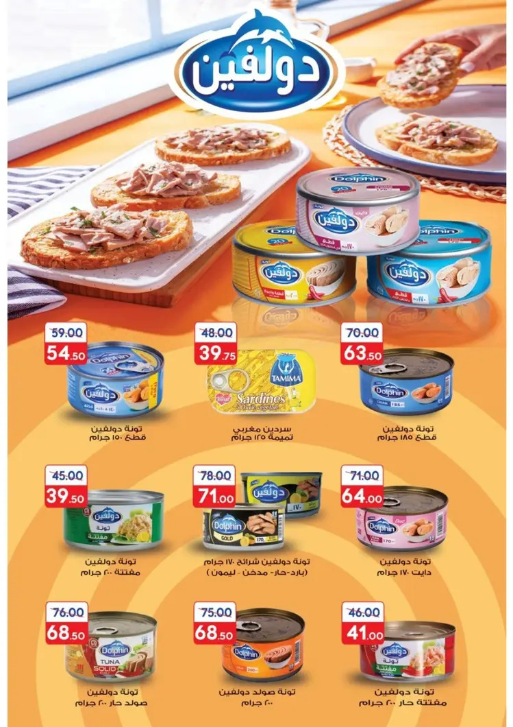 عروض جلهوم ماركت شبين الكوم حتى 6 سبتمبر 2025 المولد النبوى