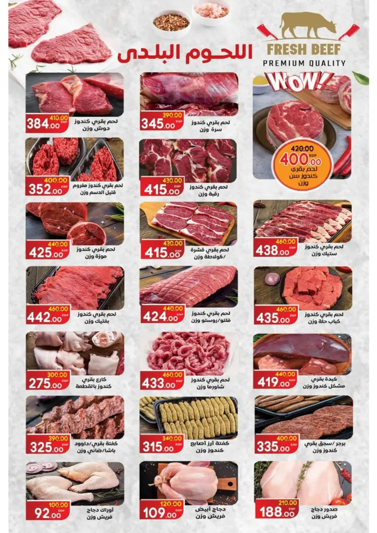 عروض جلهوم ماركت شبين الكوم حتى 6 سبتمبر 2025 المولد النبوى