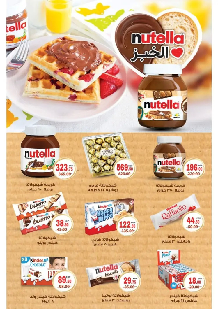 عروض جلهوم ماركت شبين الكوم حتى 6 سبتمبر 2025 المولد النبوى