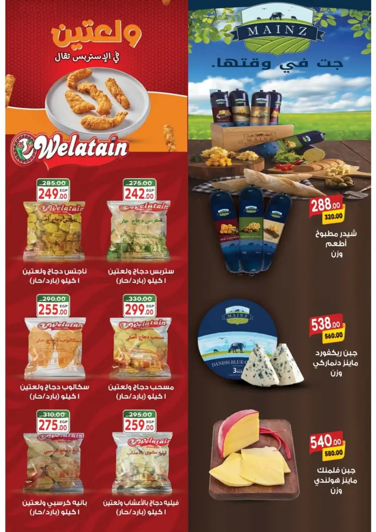 عروض جلهوم ماركت شبين الكوم حتى 6 سبتمبر 2025 المولد النبوى