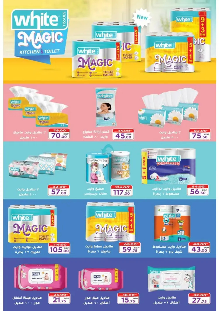 عروض جلهوم ماركت شبين الكوم حتى 6 سبتمبر 2025 المولد النبوى