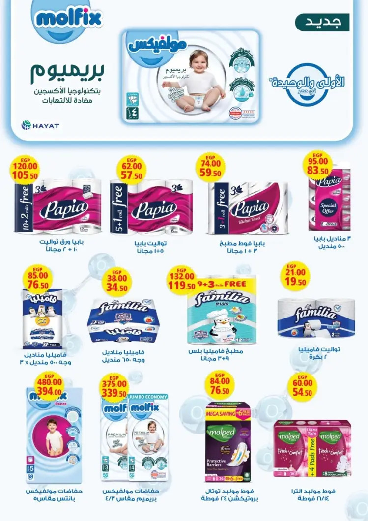 عروض جلهوم ماركت شبين الكوم حتى 6 سبتمبر 2025 المولد النبوى