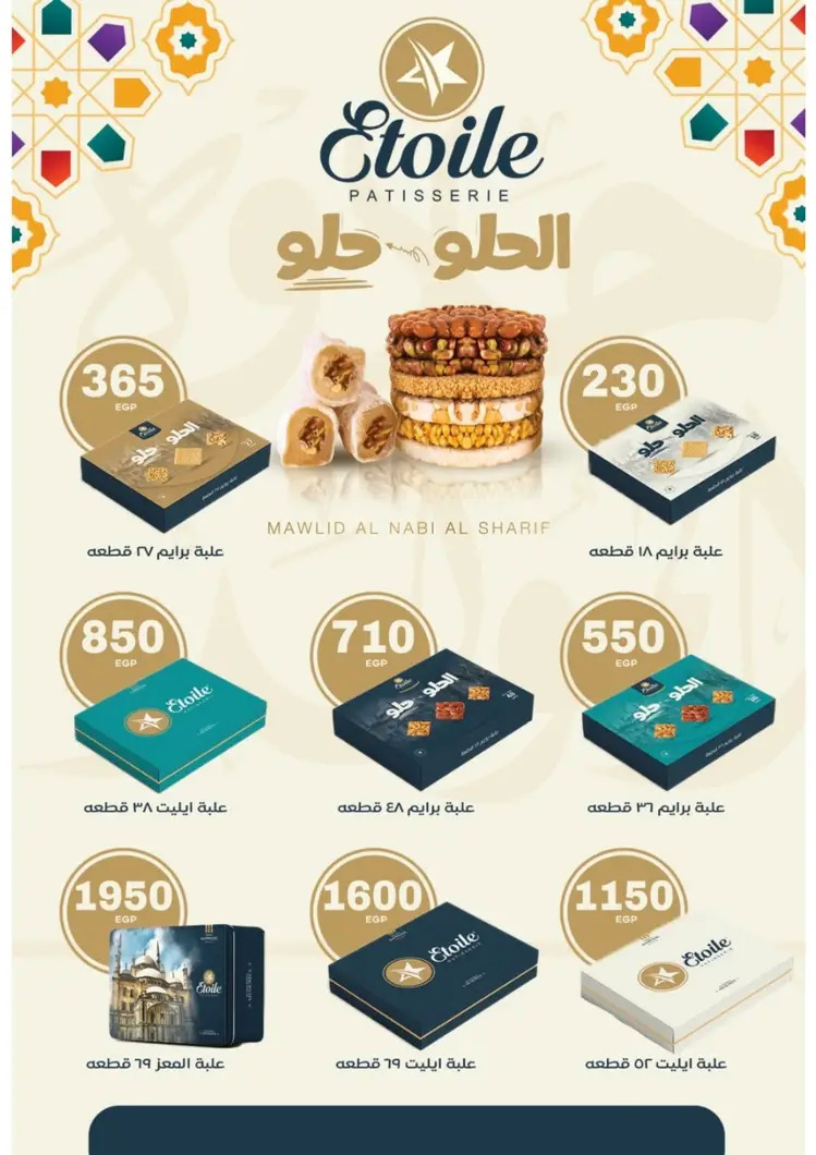 عروض جلهوم ماركت شبين الكوم حتى 6 سبتمبر 2025 المولد النبوى