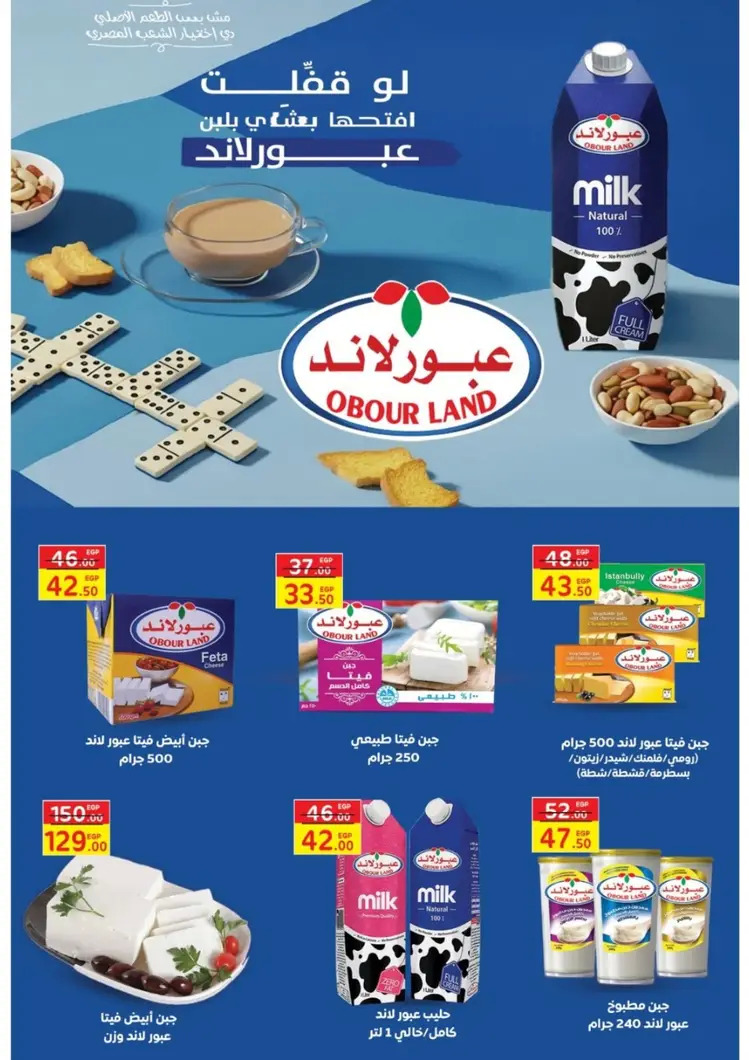 عروض جلهوم ماركت شبين الكوم حتى 6 سبتمبر 2025 المولد النبوى