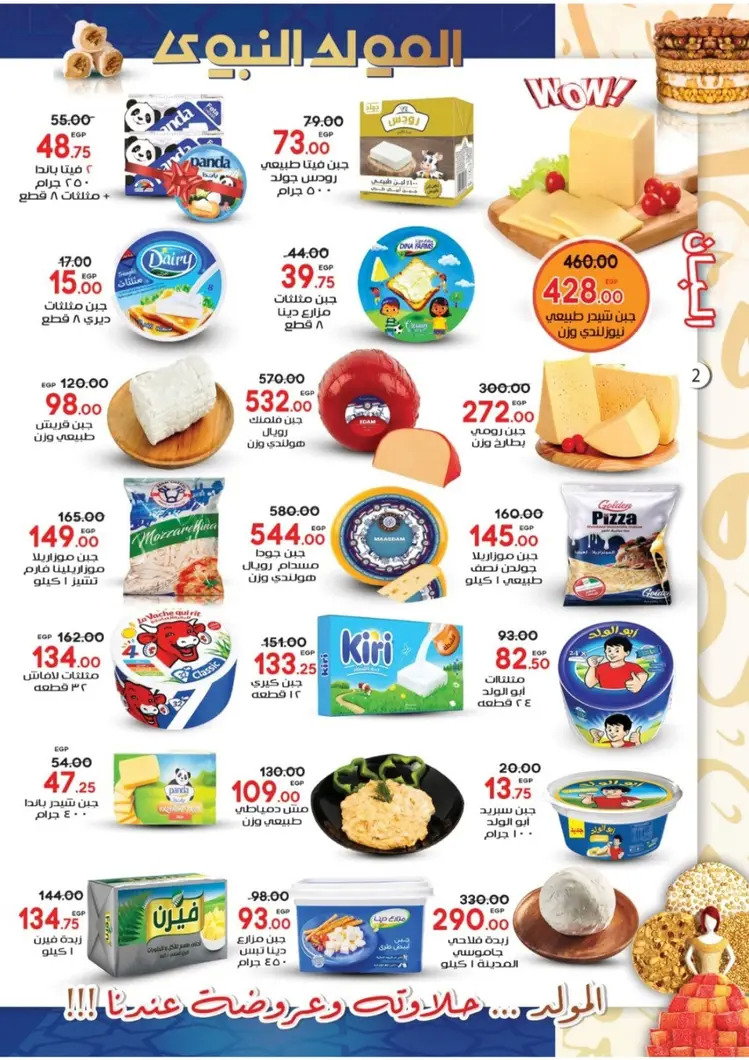 عروض جلهوم ماركت شبين الكوم حتى 6 سبتمبر 2025 المولد النبوى