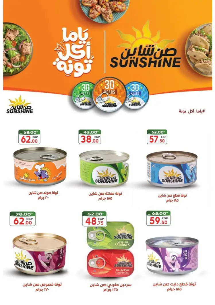 عروض جلهوم ماركت شبين الكوم حتى 6 سبتمبر 2025 المولد النبوى