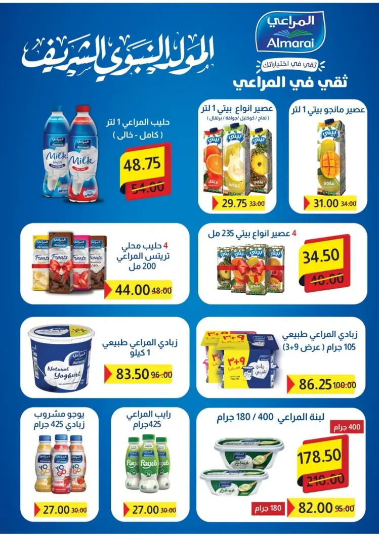 عروض جلهوم ماركت شبين الكوم حتى 6 سبتمبر 2025 المولد النبوى