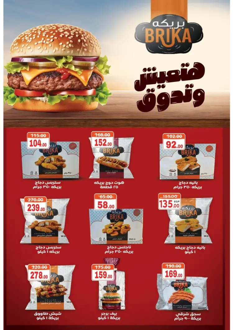 عروض جلهوم ماركت شبين الكوم حتى 6 سبتمبر 2025 المولد النبوى