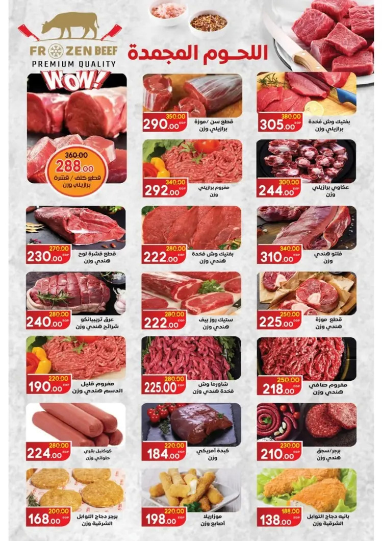 عروض جلهوم ماركت شبين الكوم حتى 6 سبتمبر 2025 المولد النبوى