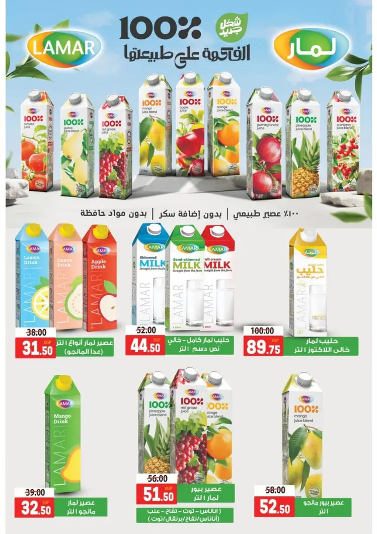 عروض جلهوم ماركت شبين الكوم حتى 6 سبتمبر 2025 المولد النبوى